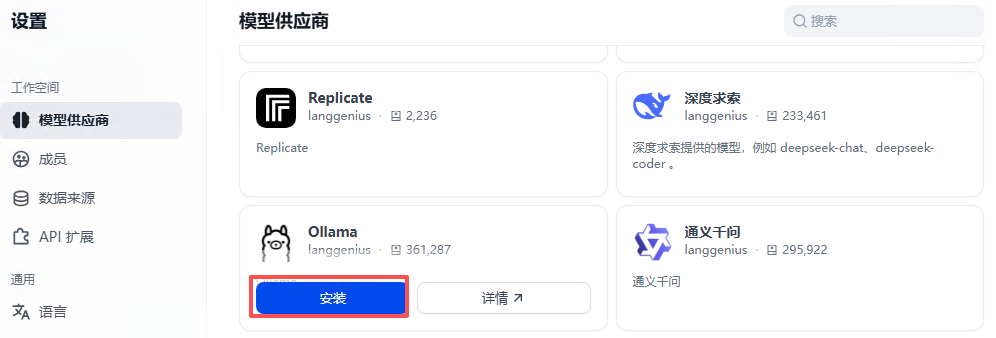 选择Ollama