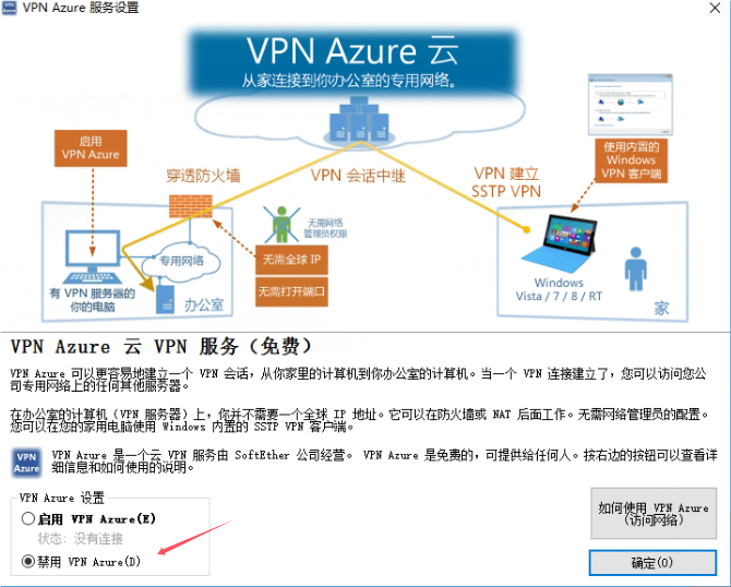 暂时禁用VPN Azure