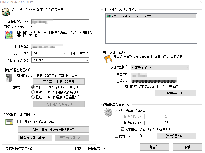 输入连接信息