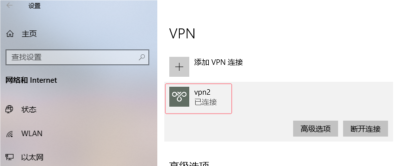 连接vpn server成功