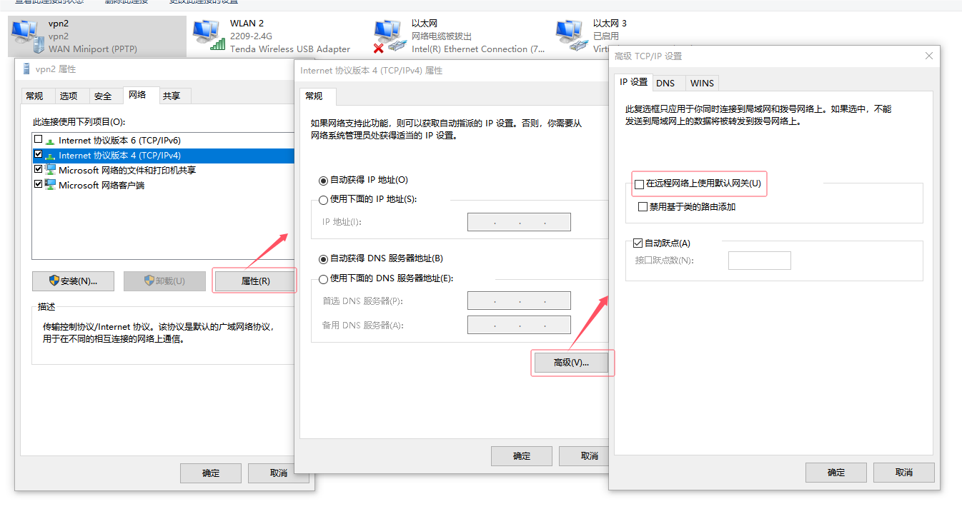 取消：在远程网络上使用默认网关