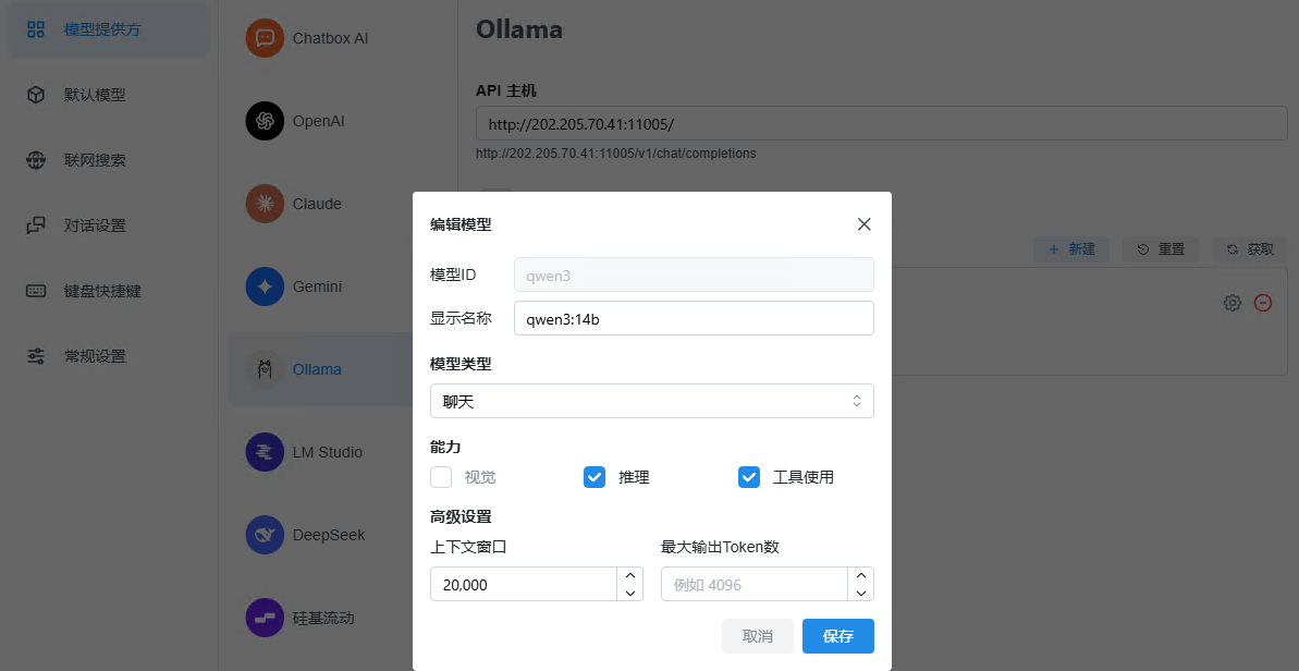 Ollama大模型的配置